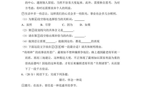 上海市普陀区2015届九年级上学期期末（一模）质量监控语文试题及答案（PDF解析版）_0122026上海中考一模二模真题试卷_2025-2012年_1.上海中考语文一模二模（14-24）_一模_赠PDF版