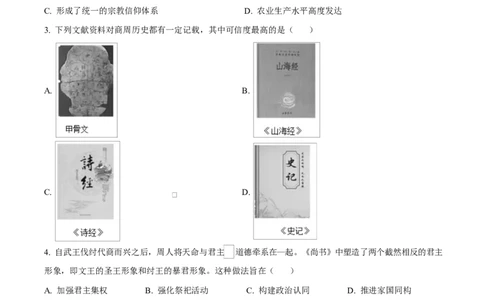 四川省遂宁市蓬溪中学2025-2026学年高一上学期第一次月考历史试题（原卷版）_2025年10月高一试卷_251030四川省遂宁市蓬溪中学2025-2026学年高一上学期10月月考