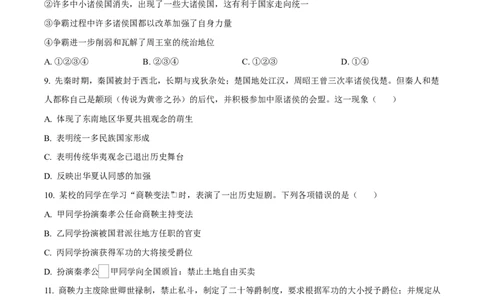 四川省遂宁市蓬溪中学2025-2026学年高一上学期第一次月考历史试题（原卷版）_2025年10月高一试卷_251030四川省遂宁市蓬溪中学2025-2026学年高一上学期10月月考