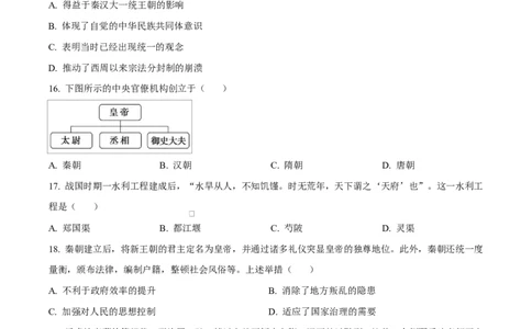 四川省遂宁市蓬溪中学2025-2026学年高一上学期第一次月考历史试题（原卷版）_2025年10月高一试卷_251030四川省遂宁市蓬溪中学2025-2026学年高一上学期10月月考
