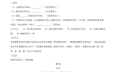 2023年上海市金山区中考二模语文试题（解析版）_0122026上海中考一模二模真题试卷_2025-2012年_1.上海中考语文一模二模（14-24）_二模_2023年上海市中考语文二模试卷（16份）_2023二模试卷