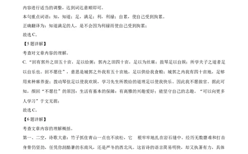 2023年上海市金山区中考二模语文试题（解析版）_0122026上海中考一模二模真题试卷_2025-2012年_1.上海中考语文一模二模（14-24）_二模_2023年上海市中考语文二模试卷（16份）_2023二模试卷