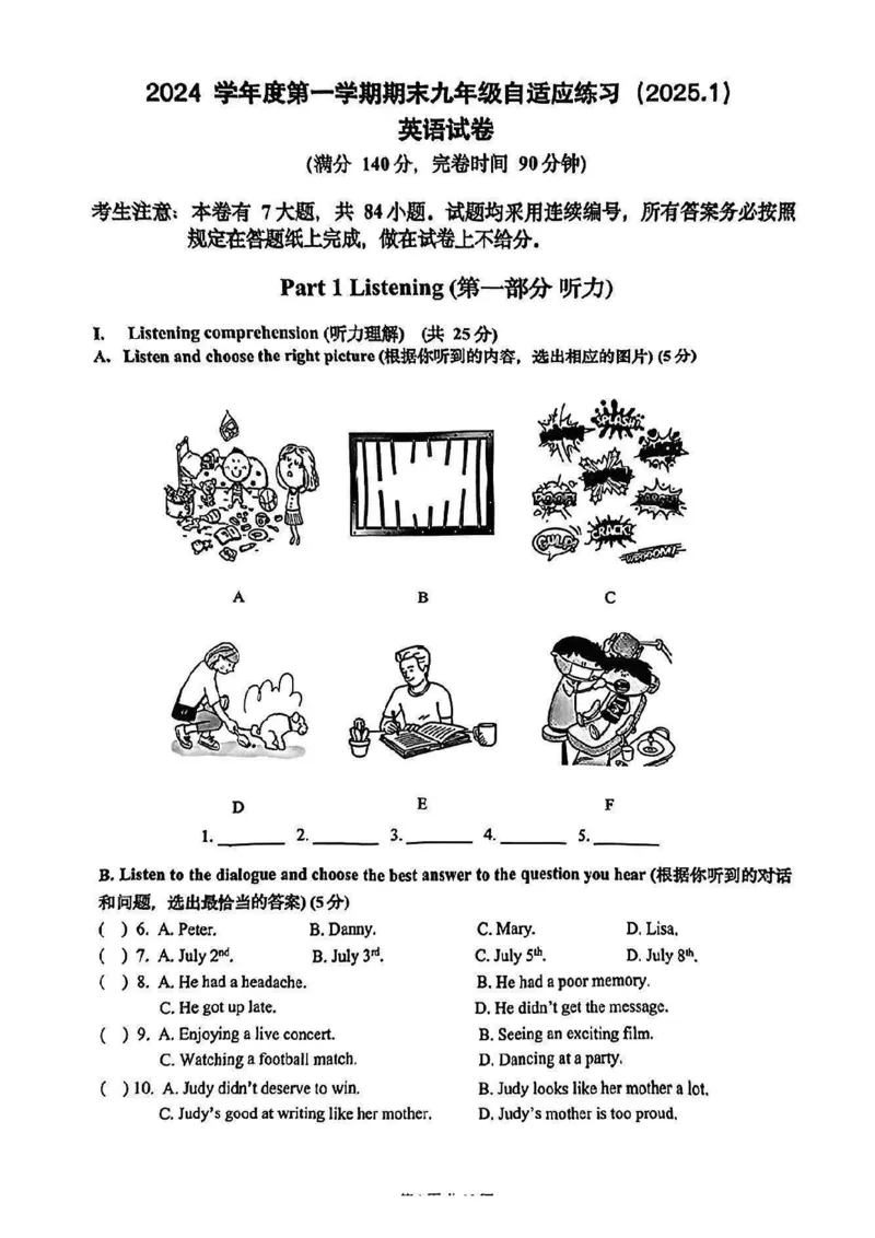 2025普陀区初三一模英语试卷_0122026上海中考一模二模真题试卷_2025-2012年_6.2025年上海一模_试卷2025上海初三一模（十六区全）_普陀全（语数英+物化跨学科+道法）