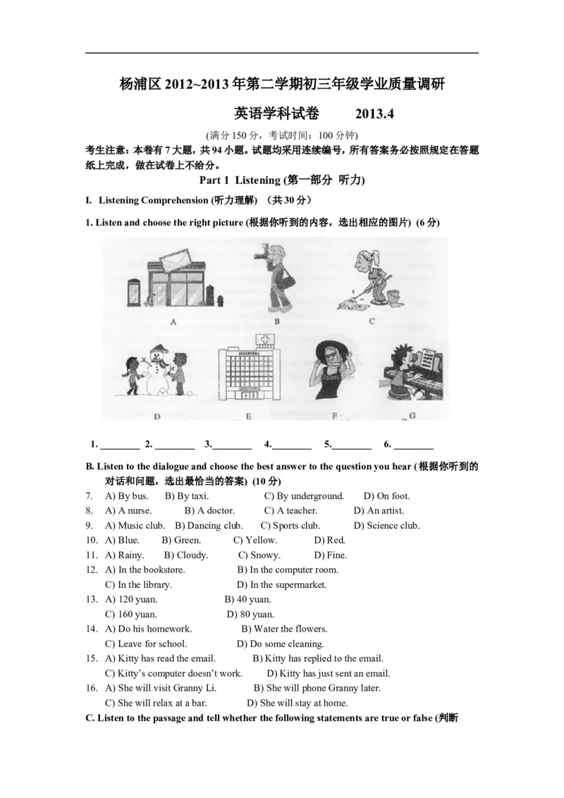 上海市杨浦区2013届九年级4月质量调研（二模）英语试题及答案（word版无听力原文）_0122026上海中考一模二模真题试卷_2025-2012年_3.上海中考英语一模二模（12-24）_二模（12年无音频）