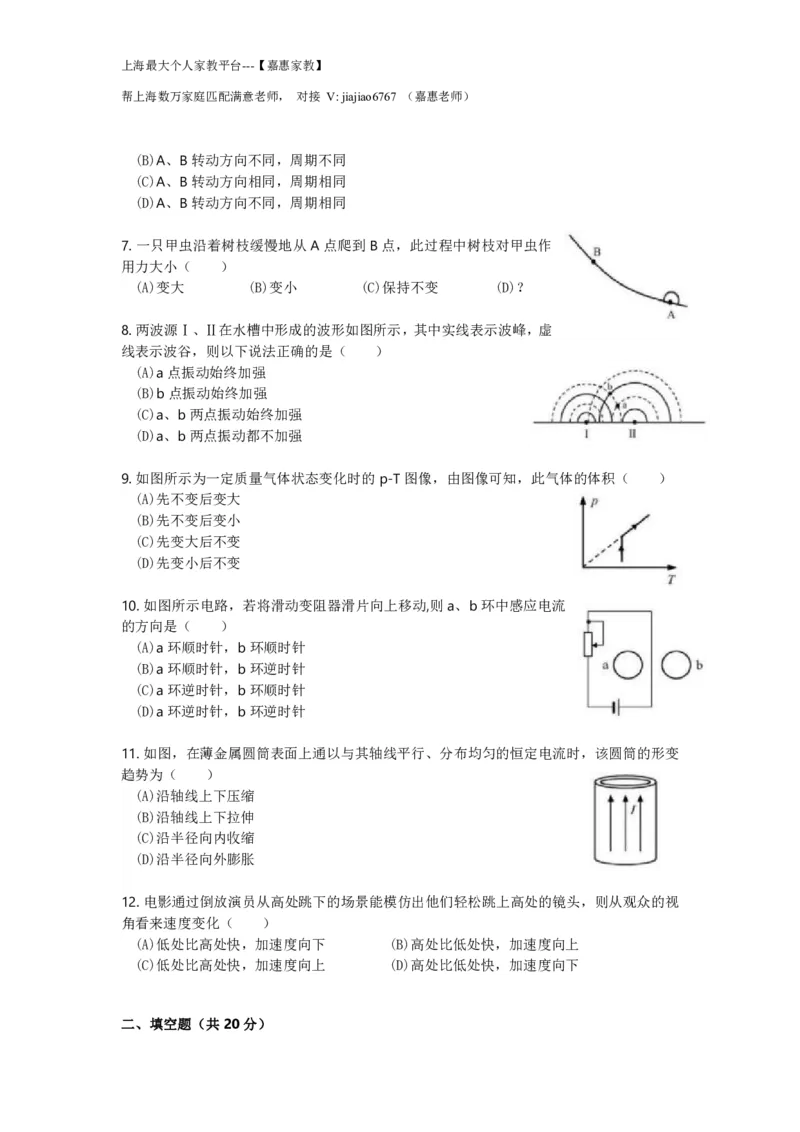 2019年上海市高考物理试题_0122026上海中考一模二模真题试卷_2026年上海一模_上海1500初中高中试卷_高中_高考真题_4.上海高考物理2023-2014