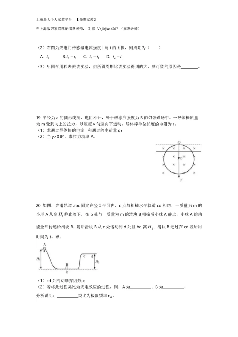 2019年上海市高考物理试题_0122026上海中考一模二模真题试卷_2026年上海一模_上海1500初中高中试卷_高中_高考真题_4.上海高考物理2023-2014