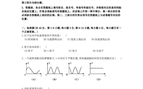 2019年上海市高考物理试题_0122026上海中考一模二模真题试卷_2026年上海一模_上海1500初中高中试卷_高中_高考真题_4.上海高考物理2023-2014
