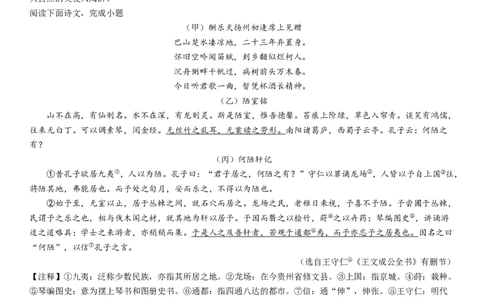 2023年上海市杨浦区中考一模语文试卷（原卷版）_0122026上海中考一模二模真题试卷_2025-2012年_1.上海中考语文一模二模（14-24）_一模_2023年上海市中考语文一模试卷（16份）
