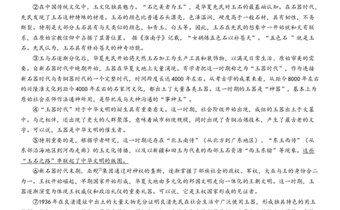 2023年上海市杨浦区中考一模语文试卷（原卷版）_0122026上海中考一模二模真题试卷_2025-2012年_1.上海中考语文一模二模（14-24）_一模_2023年上海市中考语文一模试卷（16份）