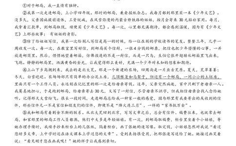 2023年上海市杨浦区中考一模语文试卷（原卷版）_0122026上海中考一模二模真题试卷_2025-2012年_1.上海中考语文一模二模（14-24）_一模_2023年上海市中考语文一模试卷（16份）