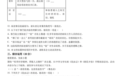2023年上海市杨浦区中考一模语文试卷（原卷版）_0122026上海中考一模二模真题试卷_2025-2012年_1.上海中考语文一模二模（14-24）_一模_2023年上海市中考语文一模试卷（16份）