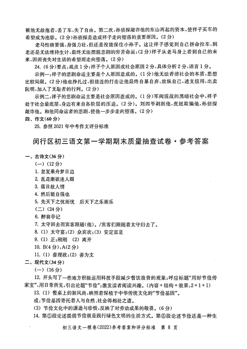 《领先一步》2022上海中考语文一模试卷-参考答案_0122026上海中考一模二模真题试卷_2025-2012年_1.上海中考语文一模二模（14-24）_一模_2022年上海市中考语文一模试卷（15份）