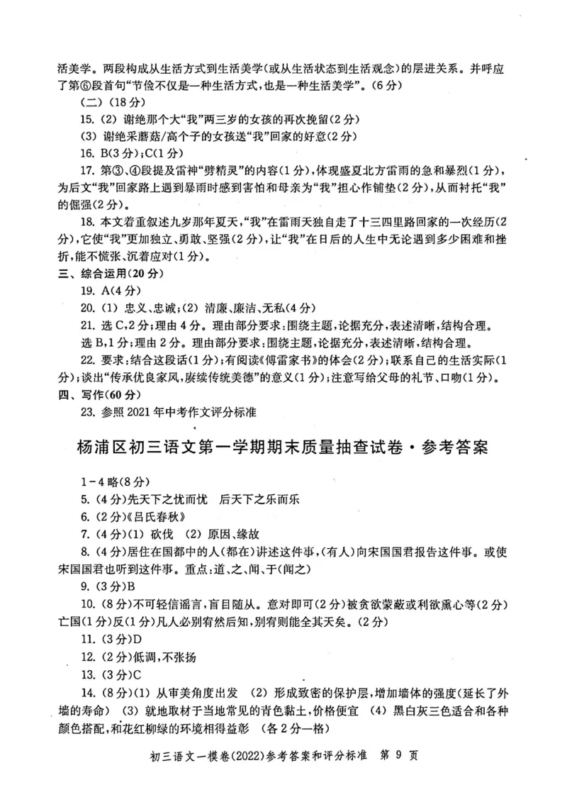 《领先一步》2022上海中考语文一模试卷-参考答案_0122026上海中考一模二模真题试卷_2025-2012年_1.上海中考语文一模二模（14-24）_一模_2022年上海市中考语文一模试卷（15份）