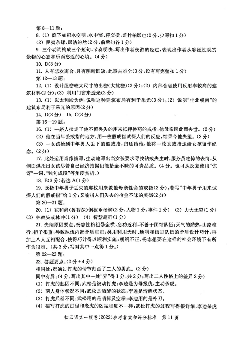 《领先一步》2022上海中考语文一模试卷-参考答案_0122026上海中考一模二模真题试卷_2025-2012年_1.上海中考语文一模二模（14-24）_一模_2022年上海市中考语文一模试卷（15份）