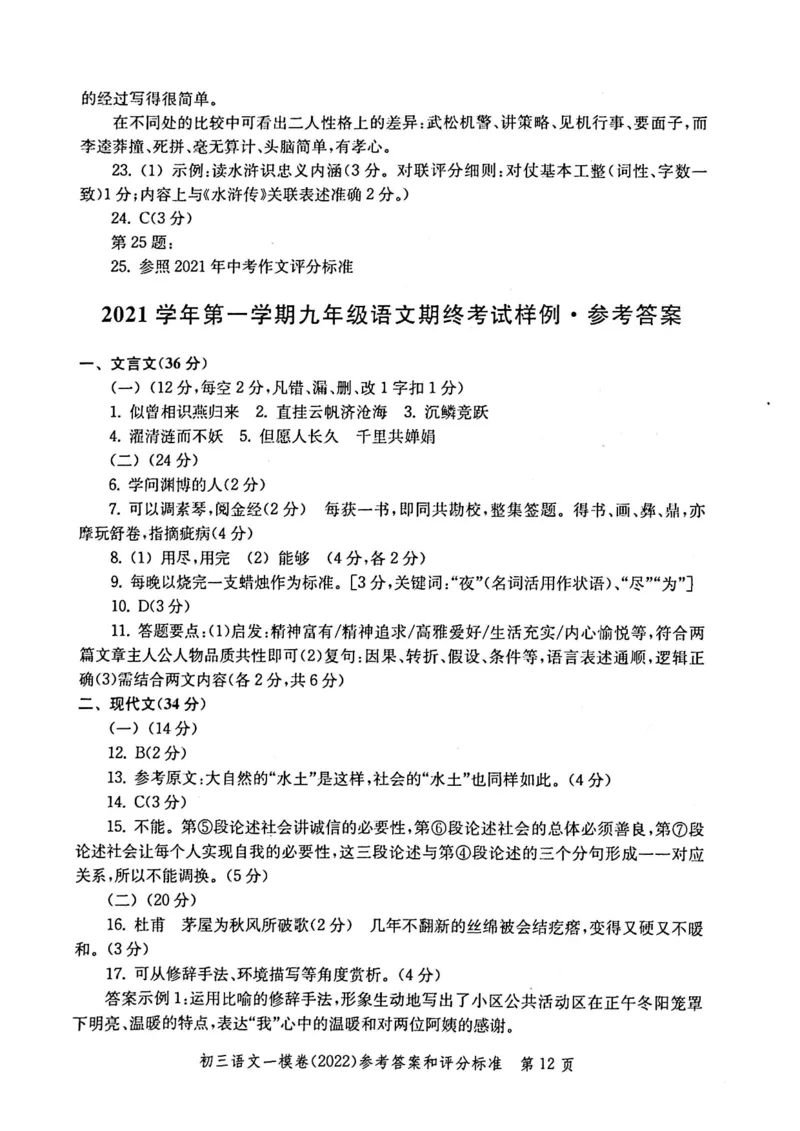 《领先一步》2022上海中考语文一模试卷-参考答案_0122026上海中考一模二模真题试卷_2025-2012年_1.上海中考语文一模二模（14-24）_一模_2022年上海市中考语文一模试卷（15份）