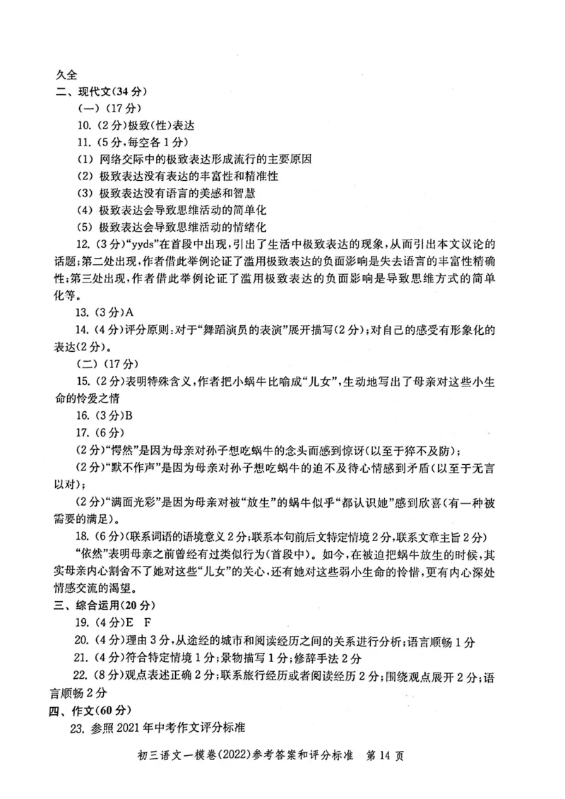 《领先一步》2022上海中考语文一模试卷-参考答案_0122026上海中考一模二模真题试卷_2025-2012年_1.上海中考语文一模二模（14-24）_一模_2022年上海市中考语文一模试卷（15份）