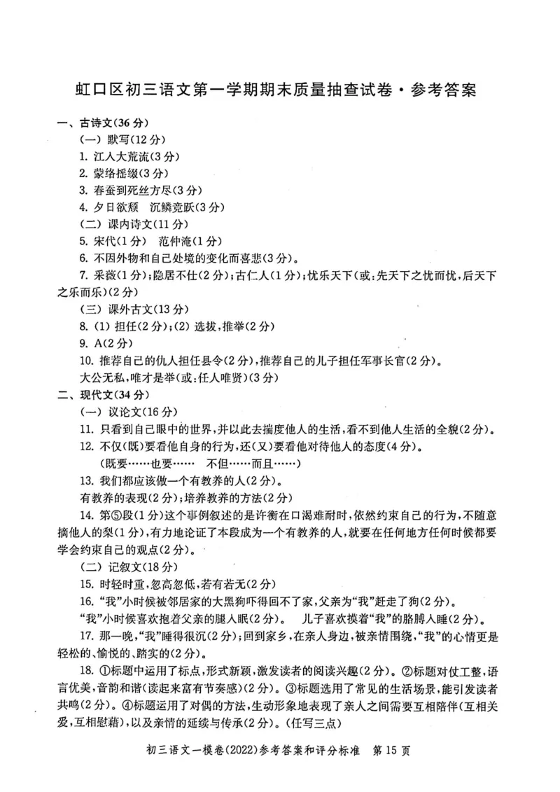 《领先一步》2022上海中考语文一模试卷-参考答案_0122026上海中考一模二模真题试卷_2025-2012年_1.上海中考语文一模二模（14-24）_一模_2022年上海市中考语文一模试卷（15份）