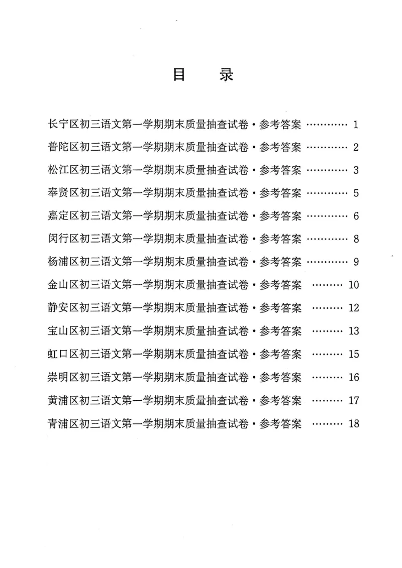 《领先一步》2022上海中考语文一模试卷-参考答案_0122026上海中考一模二模真题试卷_2025-2012年_1.上海中考语文一模二模（14-24）_一模_2022年上海市中考语文一模试卷（15份）