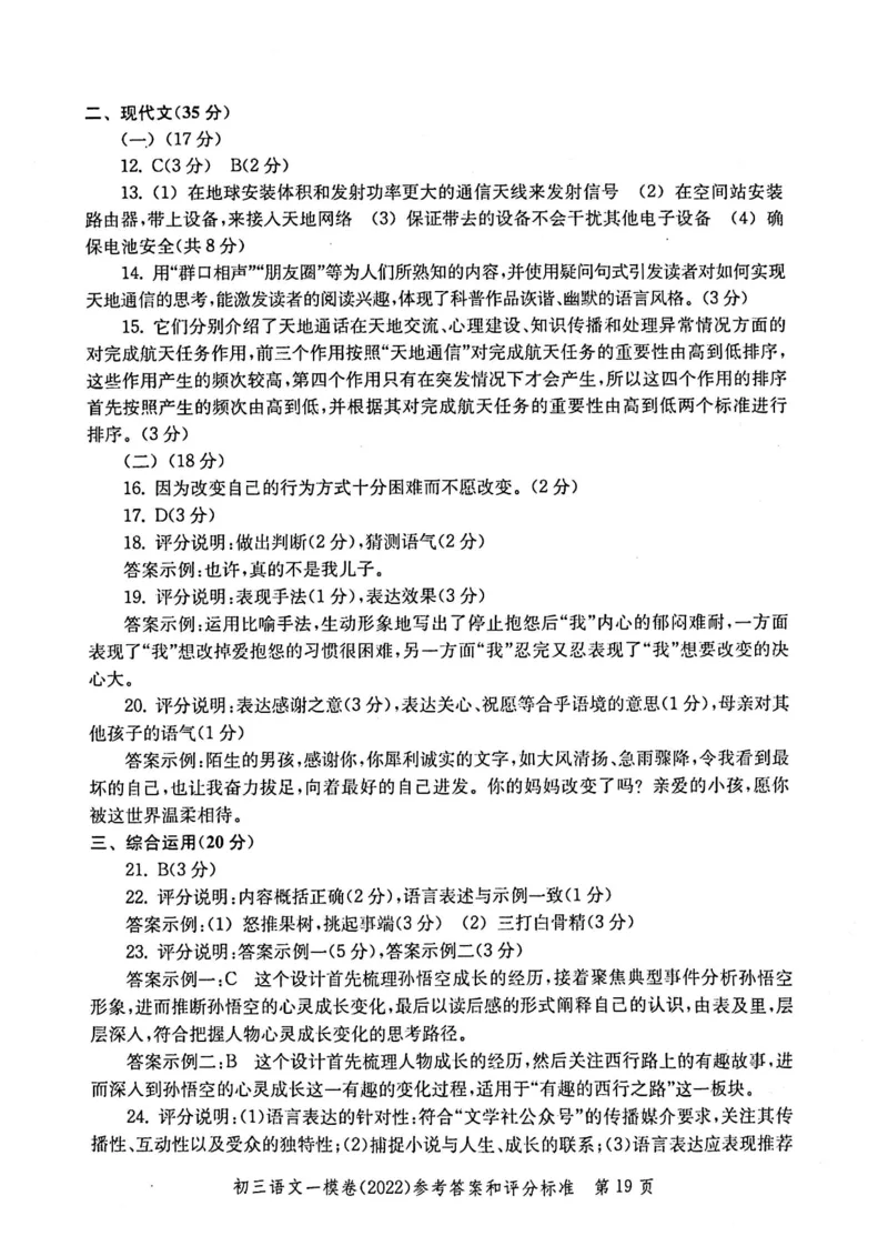《领先一步》2022上海中考语文一模试卷-参考答案_0122026上海中考一模二模真题试卷_2025-2012年_1.上海中考语文一模二模（14-24）_一模_2022年上海市中考语文一模试卷（15份）