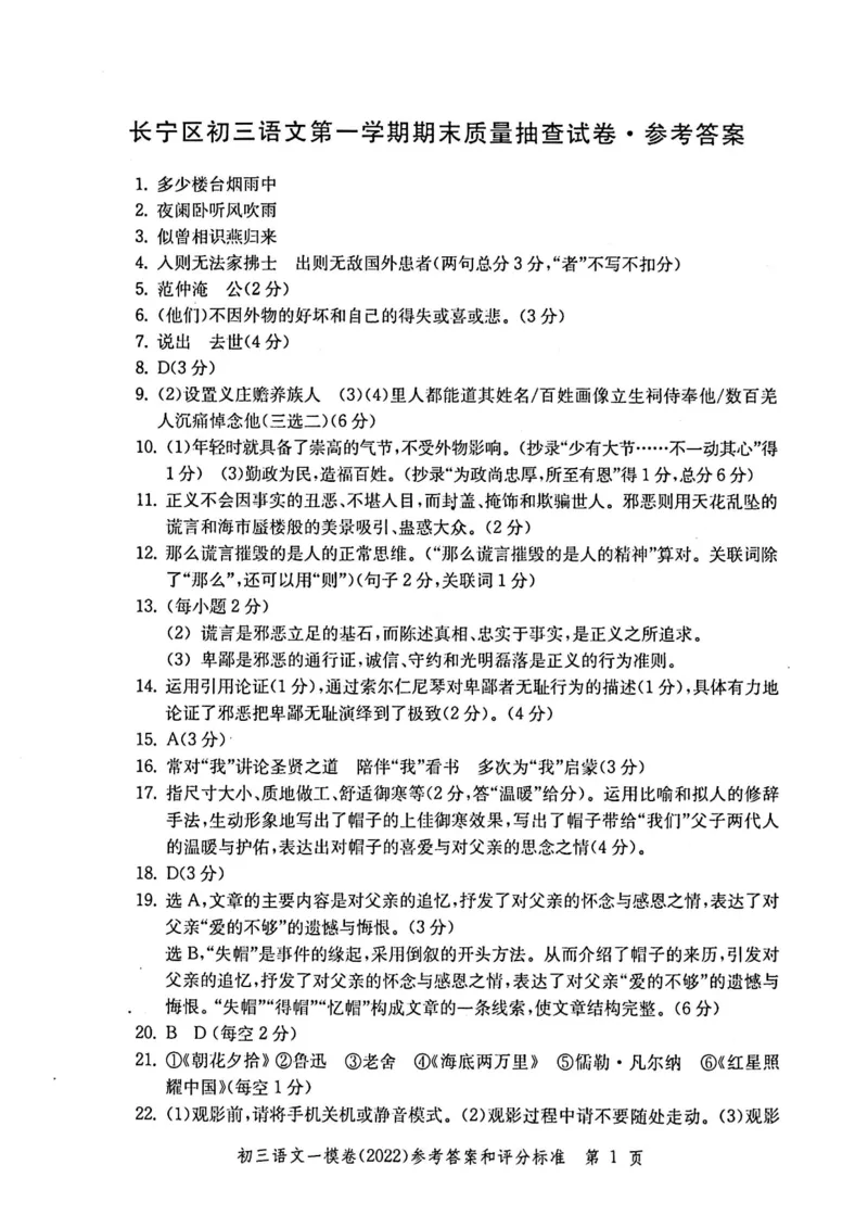 《领先一步》2022上海中考语文一模试卷-参考答案_0122026上海中考一模二模真题试卷_2025-2012年_1.上海中考语文一模二模（14-24）_一模_2022年上海市中考语文一模试卷（15份）