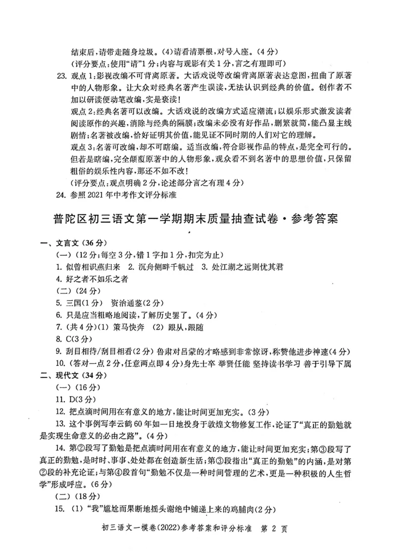 《领先一步》2022上海中考语文一模试卷-参考答案_0122026上海中考一模二模真题试卷_2025-2012年_1.上海中考语文一模二模（14-24）_一模_2022年上海市中考语文一模试卷（15份）