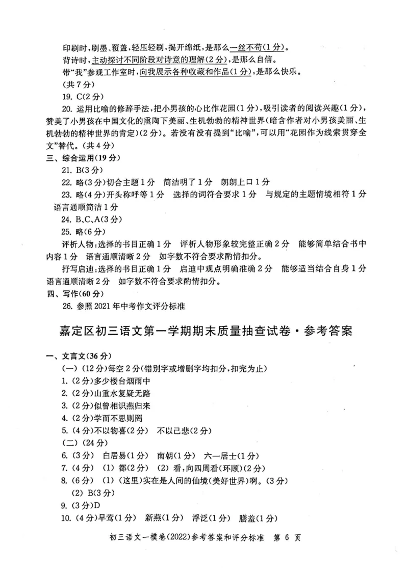 《领先一步》2022上海中考语文一模试卷-参考答案_0122026上海中考一模二模真题试卷_2025-2012年_1.上海中考语文一模二模（14-24）_一模_2022年上海市中考语文一模试卷（15份）