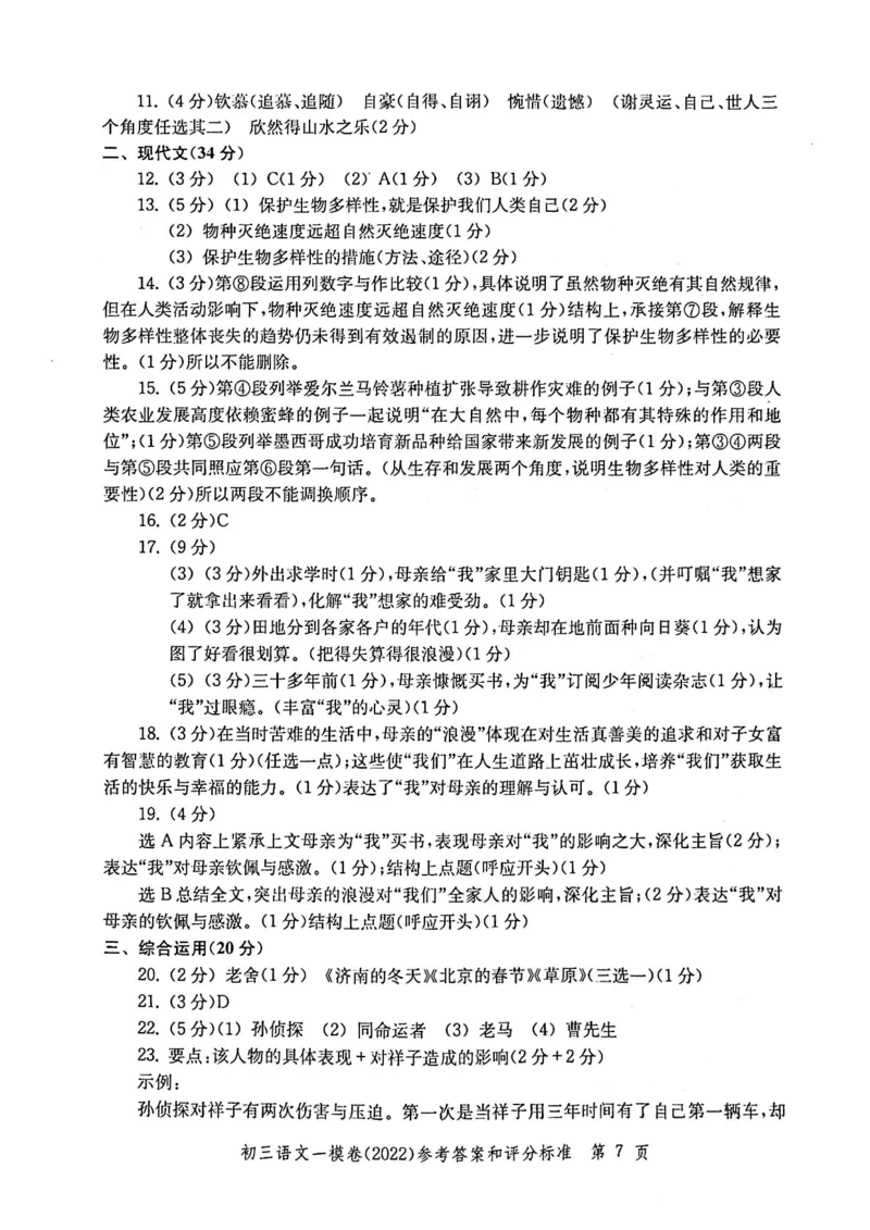 《领先一步》2022上海中考语文一模试卷-参考答案_0122026上海中考一模二模真题试卷_2025-2012年_1.上海中考语文一模二模（14-24）_一模_2022年上海市中考语文一模试卷（15份）