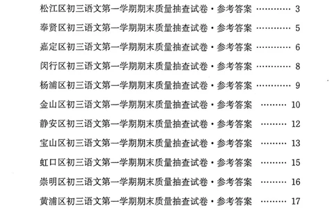 《领先一步》2022上海中考语文一模试卷-参考答案_0122026上海中考一模二模真题试卷_2025-2012年_1.上海中考语文一模二模（14-24）_一模_2022年上海市中考语文一模试卷（15份）