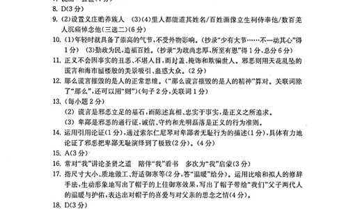 《领先一步》2022上海中考语文一模试卷-参考答案_0122026上海中考一模二模真题试卷_2025-2012年_1.上海中考语文一模二模（14-24）_一模_2022年上海市中考语文一模试卷（15份）