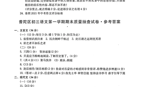 《领先一步》2022上海中考语文一模试卷-参考答案_0122026上海中考一模二模真题试卷_2025-2012年_1.上海中考语文一模二模（14-24）_一模_2022年上海市中考语文一模试卷（15份）