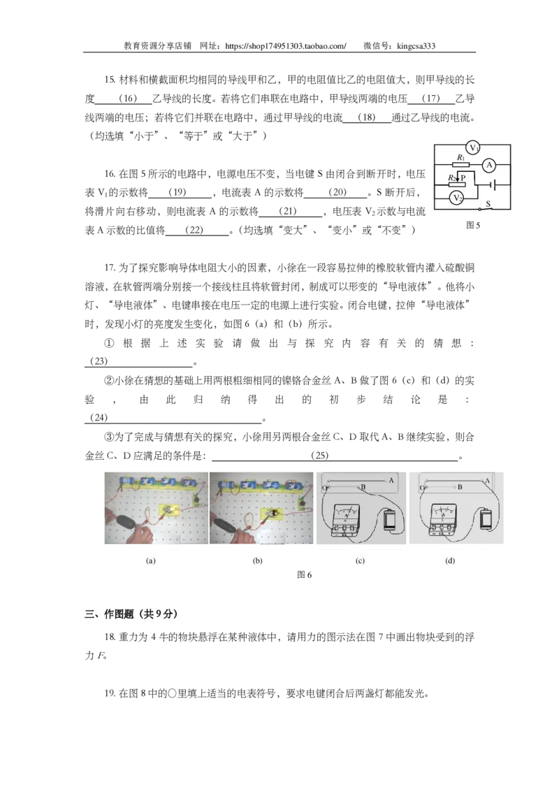 上海市徐汇区2014届九年级上学期期末(一模）质量调研物理试题及答案（PDF版）_0122026上海中考一模二模真题试卷_2025-2012年_4.上海中考物理一模二模（14-24）_一模_赠PDF版