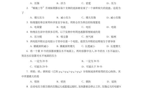 上海市徐汇区2014届九年级上学期期末(一模）质量调研物理试题及答案（PDF版）_0122026上海中考一模二模真题试卷_2025-2012年_4.上海中考物理一模二模（14-24）_一模_赠PDF版