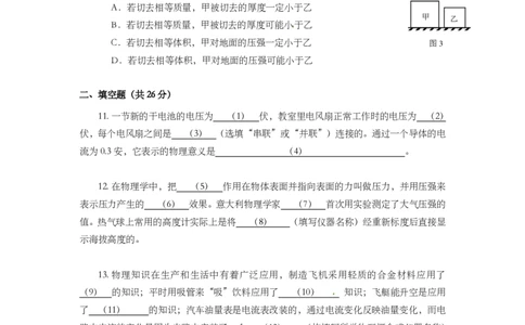 上海市徐汇区2014届九年级上学期期末(一模）质量调研物理试题及答案（PDF版）_0122026上海中考一模二模真题试卷_2025-2012年_4.上海中考物理一模二模（14-24）_一模_赠PDF版