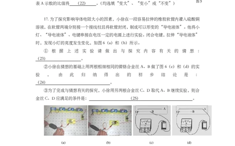 上海市徐汇区2014届九年级上学期期末(一模）质量调研物理试题及答案（PDF版）_0122026上海中考一模二模真题试卷_2025-2012年_4.上海中考物理一模二模（14-24）_一模_赠PDF版