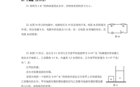 上海市徐汇区2014届九年级上学期期末(一模）质量调研物理试题及答案（PDF版）_0122026上海中考一模二模真题试卷_2025-2012年_4.上海中考物理一模二模（14-24）_一模_赠PDF版