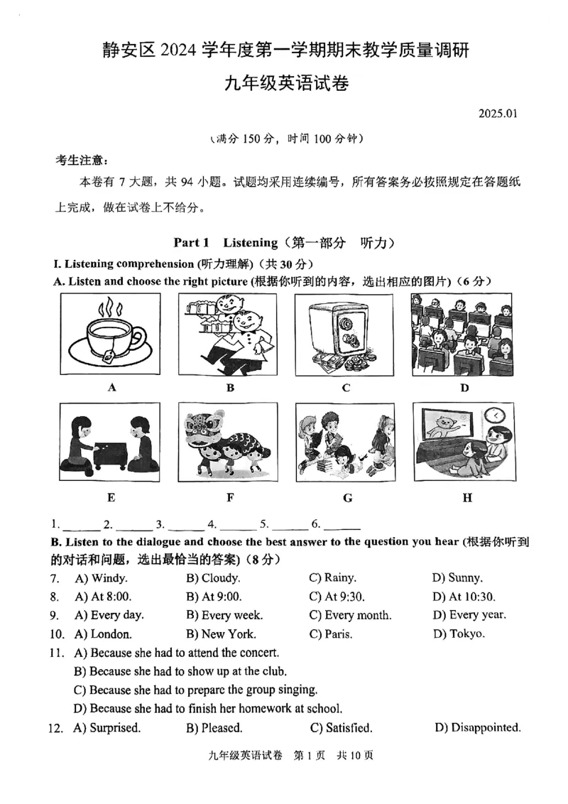 2025届静安区初三一模英语试卷_0122026上海中考一模二模真题试卷_2025-2012年_6.2025年上海一模_分科目整理（试卷及答案）英语听力音频在这里_英语_静安---Word官方版+解析版（听）