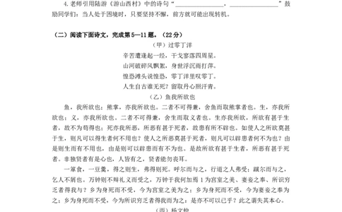 2023年上海市杨浦区中考二模语文试卷含答案_0122026上海中考一模二模真题试卷_2025-2012年_1.上海中考语文一模二模（14-24）_二模_2023年上海市中考语文二模试卷（16份）_2023二模试卷
