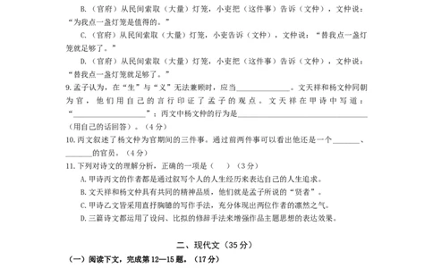 2023年上海市杨浦区中考二模语文试卷含答案_0122026上海中考一模二模真题试卷_2025-2012年_1.上海中考语文一模二模（14-24）_二模_2023年上海市中考语文二模试卷（16份）_2023二模试卷