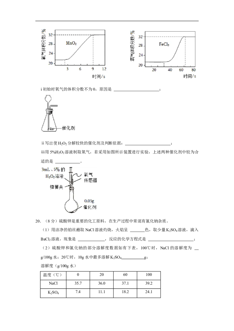 2022年上海市中考化学真题（空白卷）_0122026上海中考一模二模真题试卷_2026年上海一模_上海1500初中高中试卷_初中_上海市历年中考真题_上海市历年中考真题_化学历年中考真题