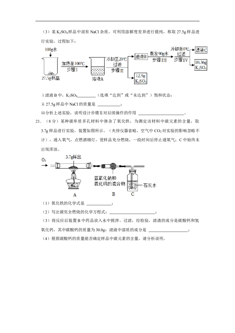 2022年上海市中考化学真题（空白卷）_0122026上海中考一模二模真题试卷_2026年上海一模_上海1500初中高中试卷_初中_上海市历年中考真题_上海市历年中考真题_化学历年中考真题