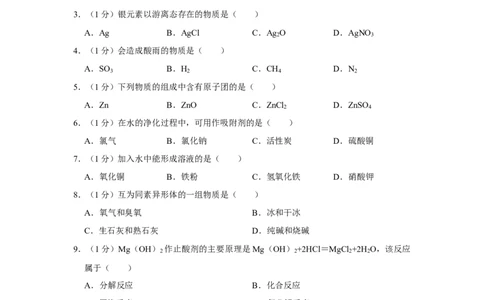 2022年上海市中考化学真题（空白卷）_0122026上海中考一模二模真题试卷_2026年上海一模_上海1500初中高中试卷_初中_上海市历年中考真题_上海市历年中考真题_化学历年中考真题