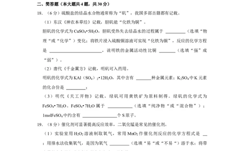 2022年上海市中考化学真题（空白卷）_0122026上海中考一模二模真题试卷_2026年上海一模_上海1500初中高中试卷_初中_上海市历年中考真题_上海市历年中考真题_化学历年中考真题