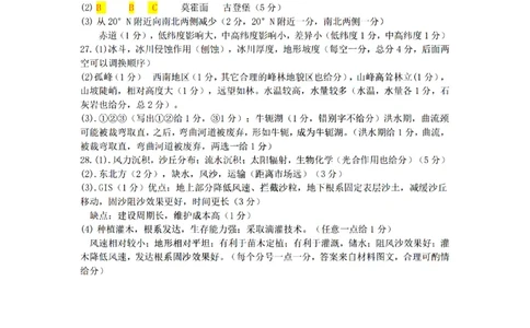 地理试卷答案_2025年12月高一试卷_251207浙江省金砖高中联盟2025-2026学年高一上学期11月期中考试（全）_浙江省金砖高中联盟2025-2026学年高一上学期11月期中考试地理试题含答案