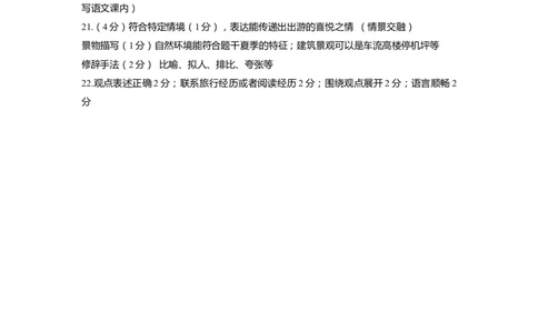 上海市宝山区2022届九年级上学期期末（一模）语文答案_0122026上海中考一模二模真题试卷_2025-2012年_1.上海中考语文一模二模（14-24）_一模_2022年上海市中考语文一模试卷（15份）_715
