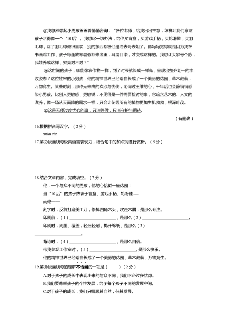 上海市奉贤区2022届九年级上学期期末（一模）质量监控语文试卷（word原卷版）_0122026上海中考一模二模真题试卷_2025-2012年_1.上海中考语文一模二模（14-24）_一模_1试卷word版