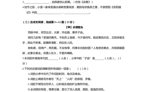 上海市奉贤区2022届九年级上学期期末（一模）质量监控语文试卷（word原卷版）_0122026上海中考一模二模真题试卷_2025-2012年_1.上海中考语文一模二模（14-24）_一模_1试卷word版