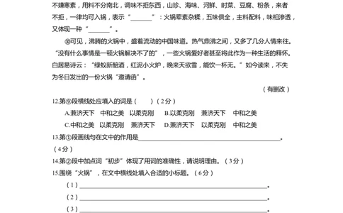 上海市奉贤区2022届九年级上学期期末（一模）质量监控语文试卷（word原卷版）_0122026上海中考一模二模真题试卷_2025-2012年_1.上海中考语文一模二模（14-24）_一模_1试卷word版