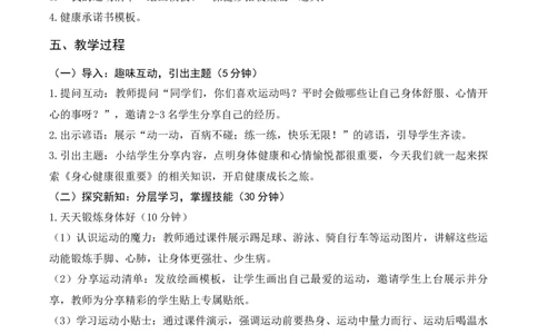 1.身心健康很重要(教学设计)道德与法治统编版二年级下册（新教材）_26新二年级道法下册（统编版）_版本一(1)_部编版道德与法治2下_2026春新版_第一套_01.教学设计