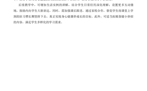 1.身心健康很重要(教学设计)道德与法治统编版二年级下册（新教材）_26新二年级道法下册（统编版）_版本一(1)_部编版道德与法治2下_2026春新版_第一套_01.教学设计