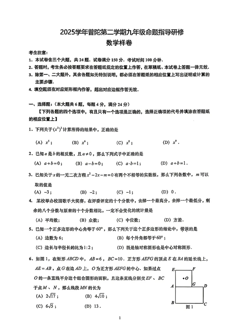 2026普陀二模数学试卷(1)_0122026上海中考一模二模真题试卷_2026上海二模更新中1_普陀